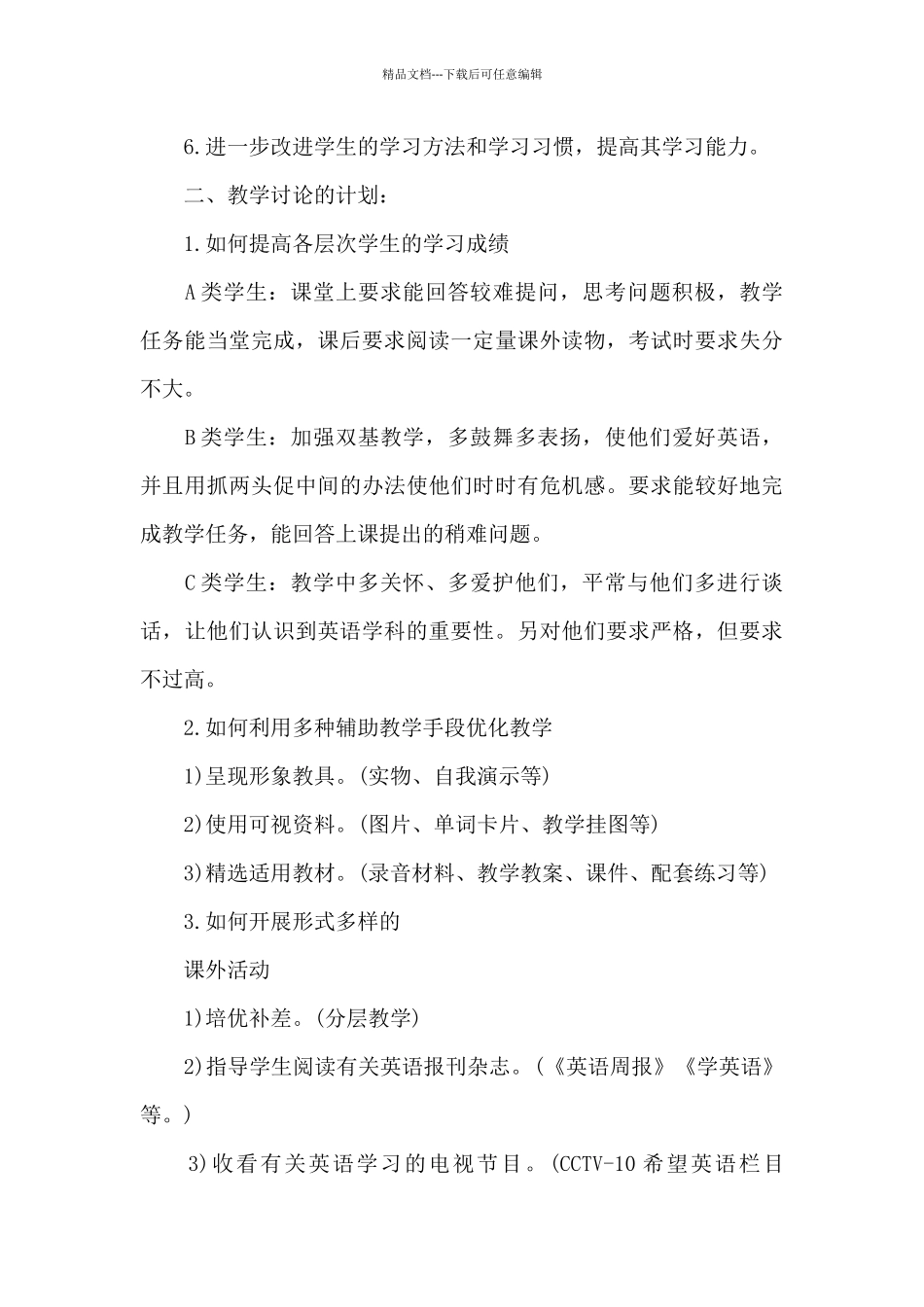 初中英语老师年教学工作计划范文三篇_第3页