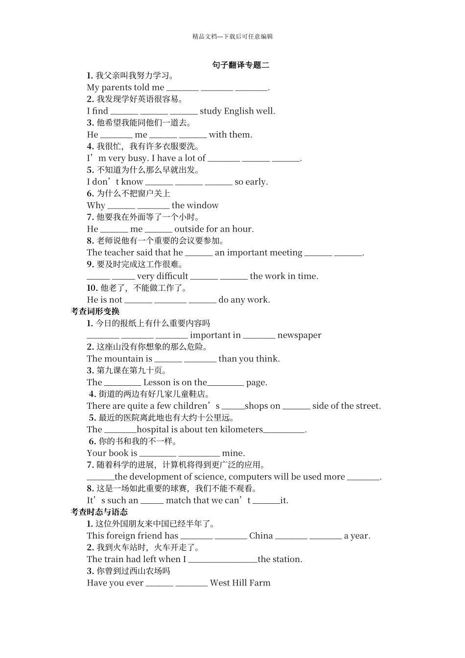 初中英语翻译题及答案二_第1页