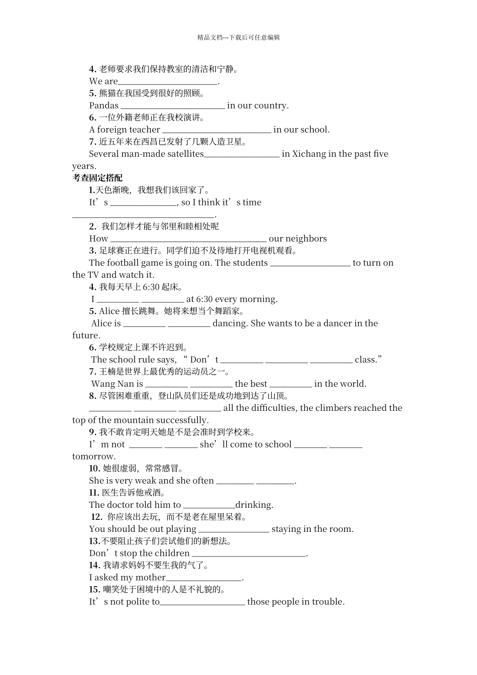 初中英语翻译题及答案二_第2页