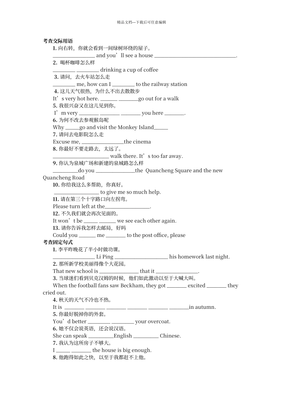 初中英语翻译题及答案二_第3页