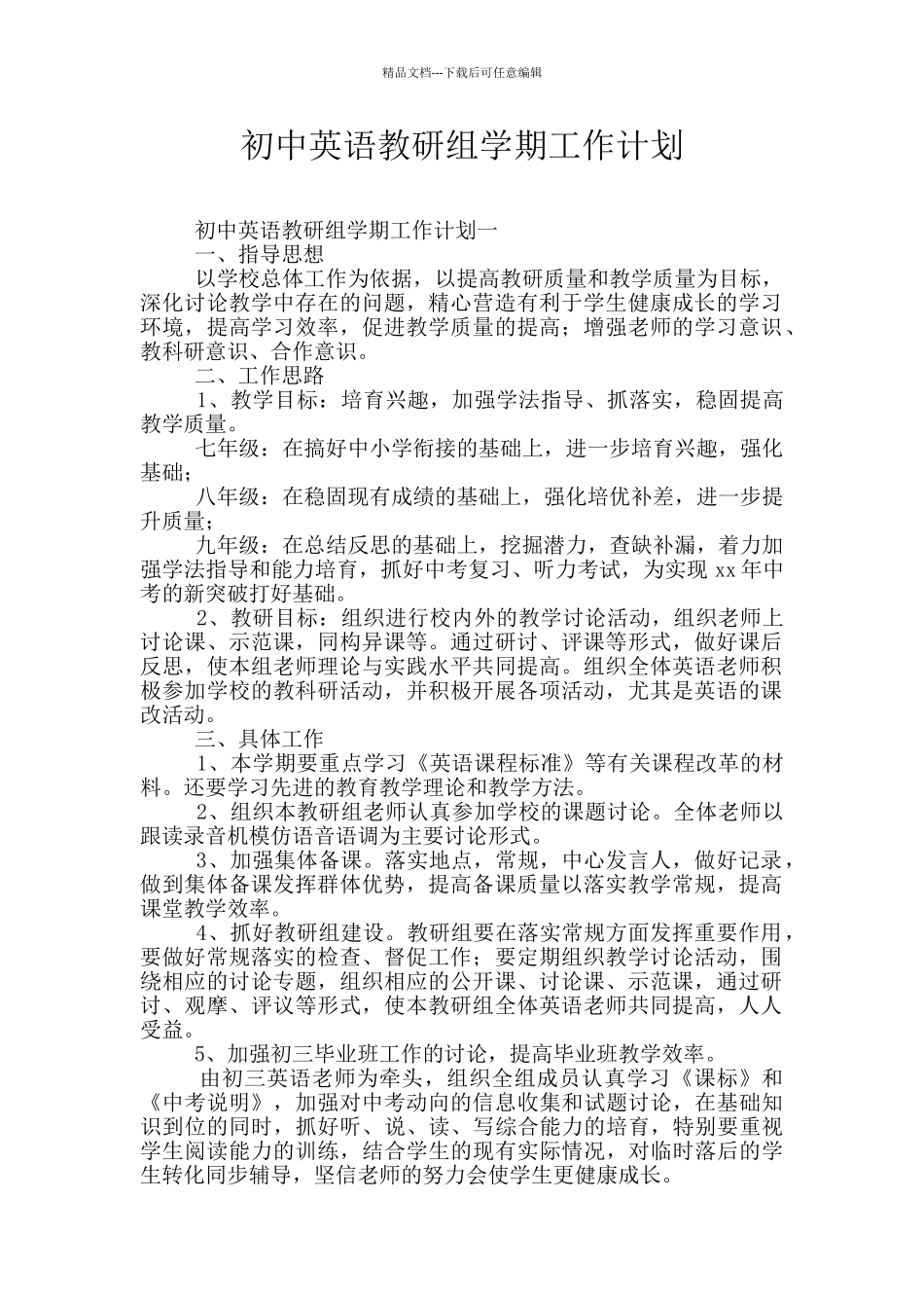 初中英语教研组学期工作计划_第1页