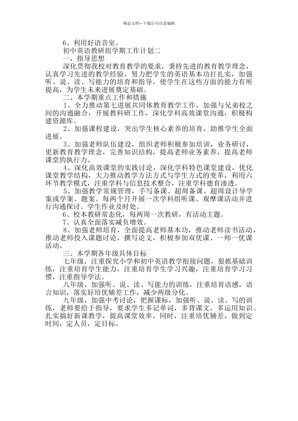 初中英语教研组学期工作计划_第2页