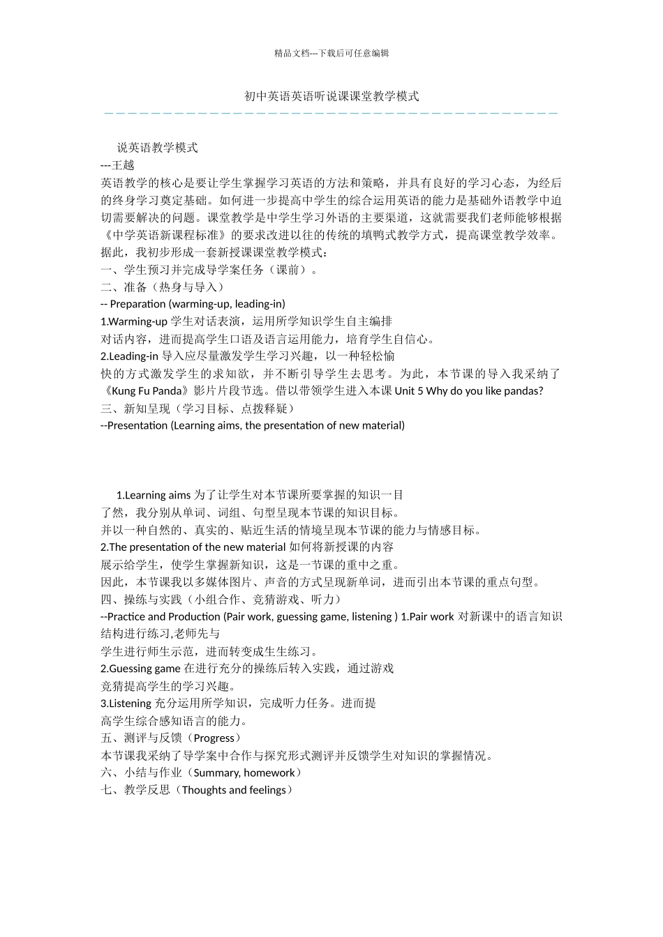 初中英语英语听说课课堂教学模式_第1页