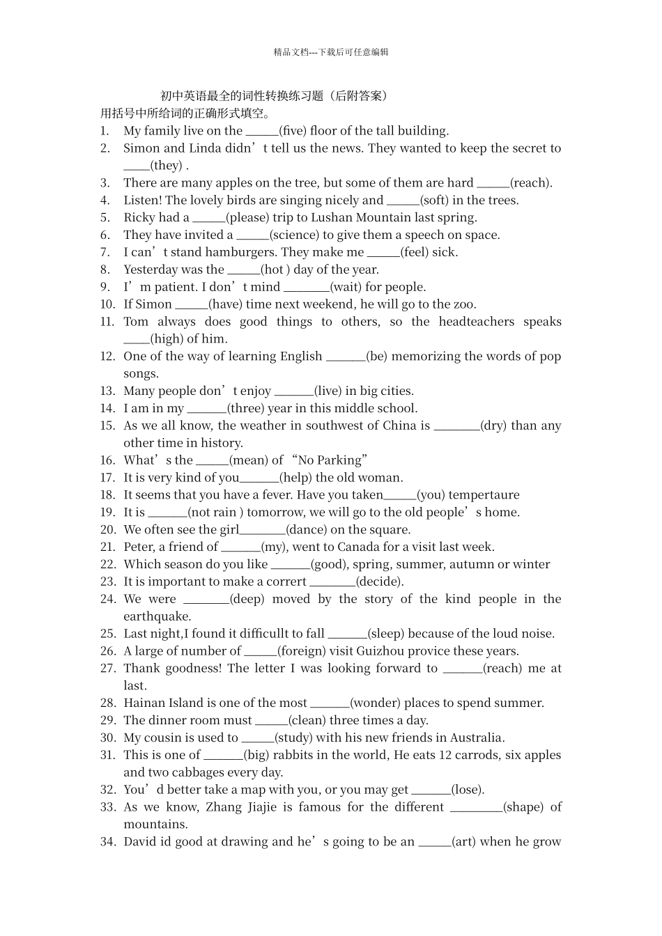 初中英语词性转换试题_第1页