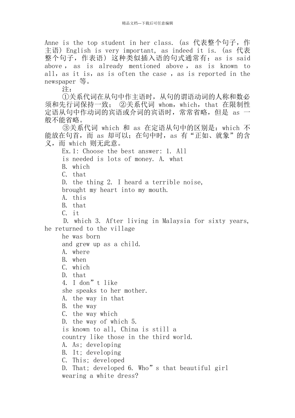 初中英语语法定语从句精讲精练.doc_第3页