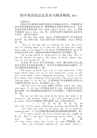 初中英语语法定语从句精讲精练.doc