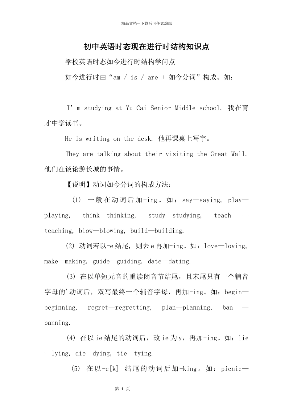 初中英语时态现在进行时结构知识点_第1页