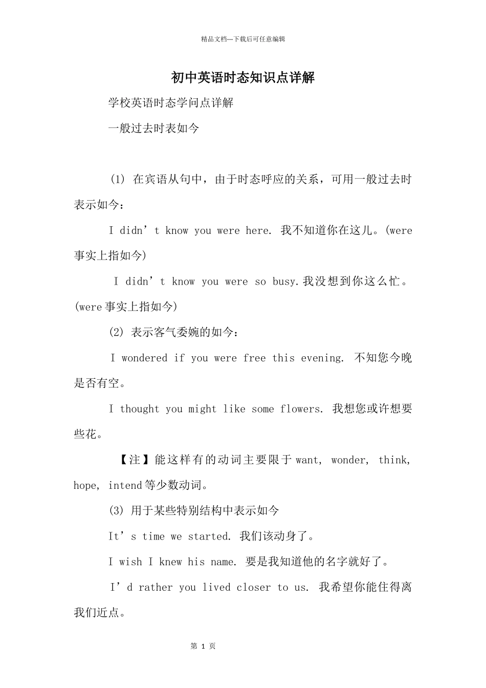 初中英语时态知识点详解_第1页