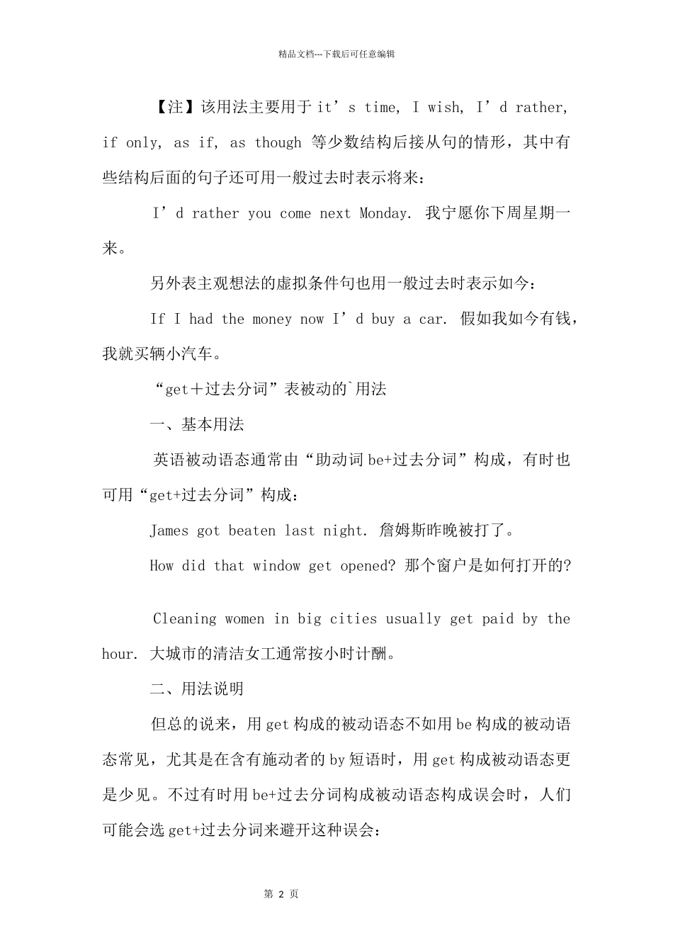 初中英语时态知识点详解_第2页