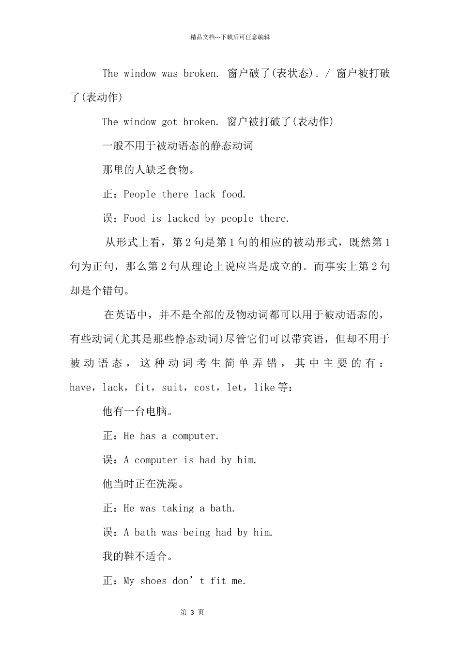 初中英语时态知识点详解_第3页