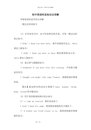 初中英语时态知识点详解