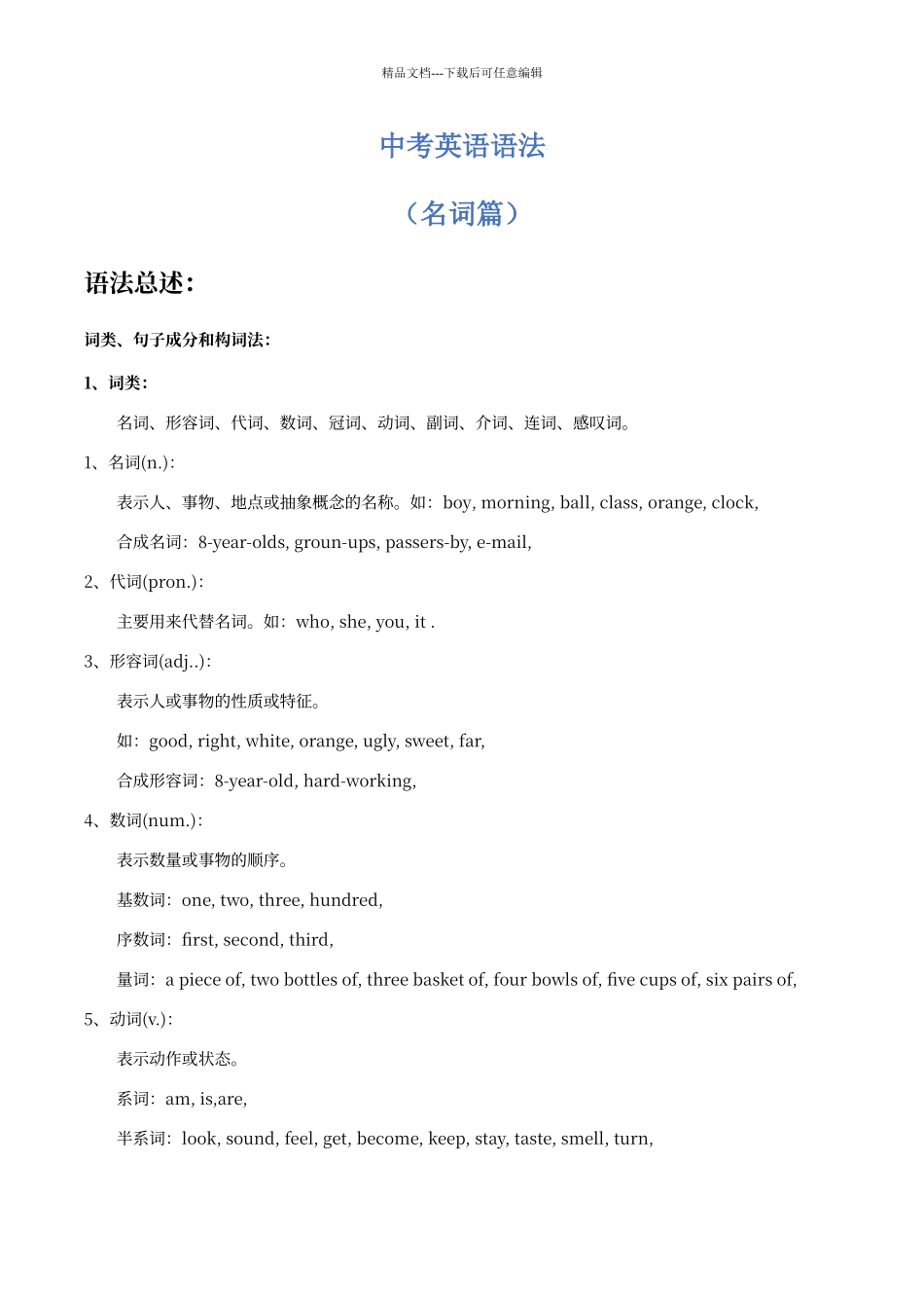 初中英语语法名词篇_第1页