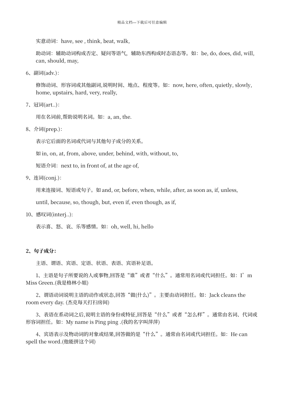 初中英语语法名词篇_第2页