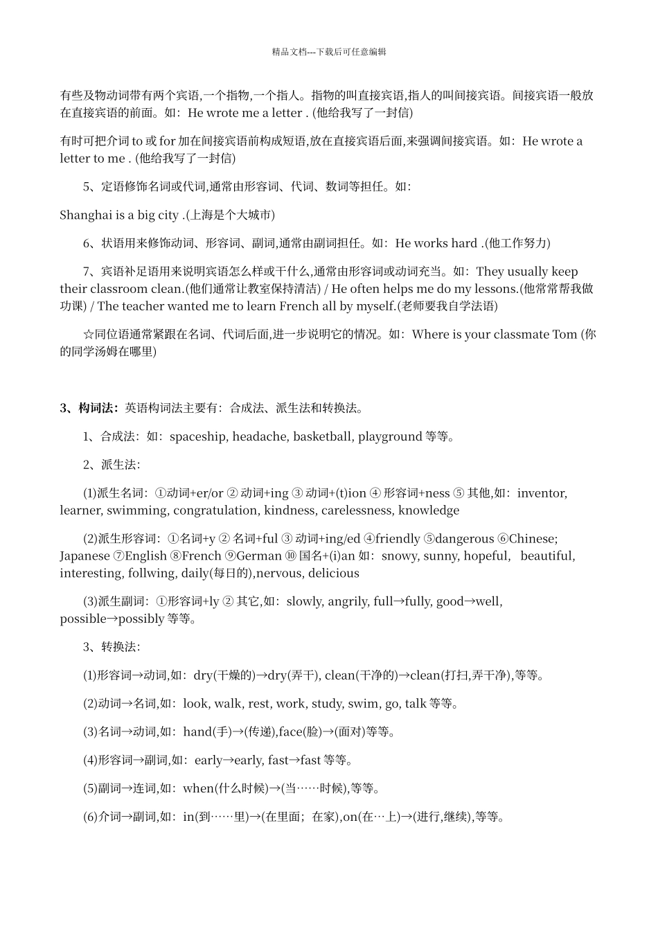 初中英语语法名词篇_第3页