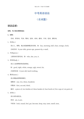 初中英语语法名词篇