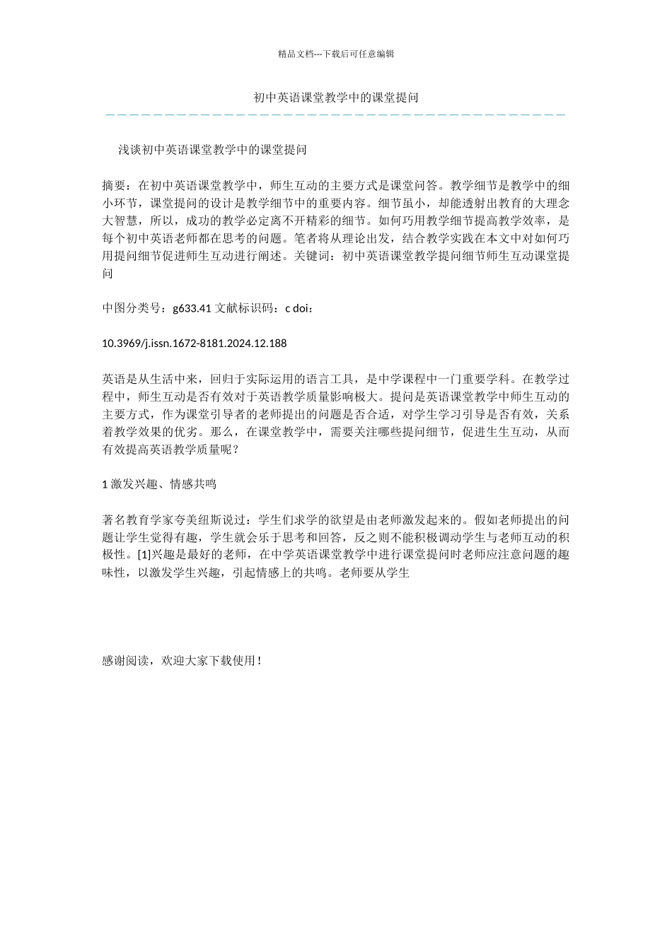 初中英语课堂教学中的课堂提问_第1页