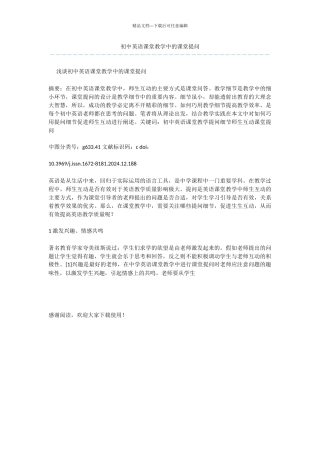 初中英语课堂教学中的课堂提问