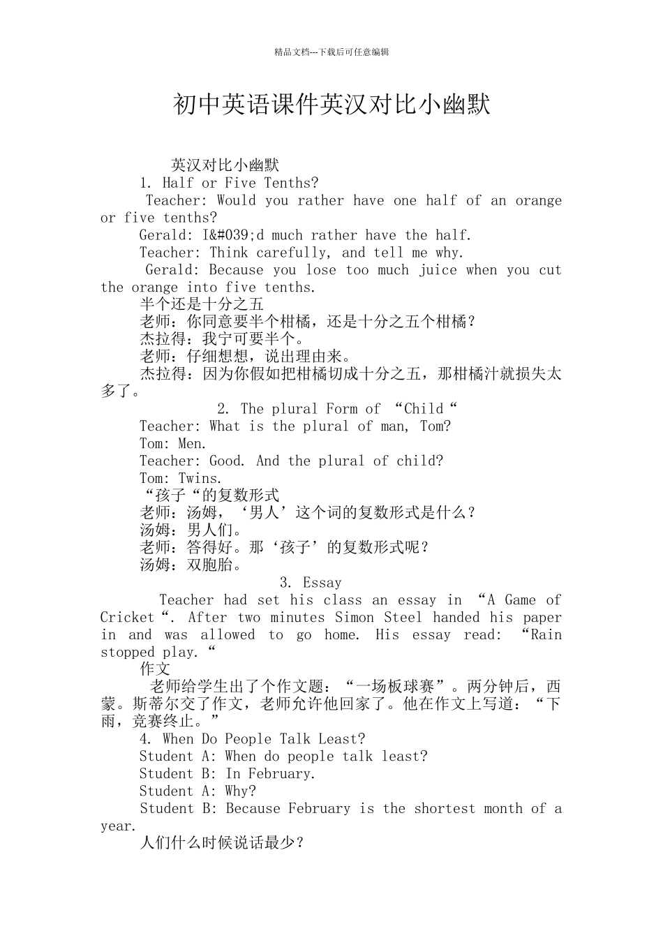 初中英语课件英汉对照小幽默_第1页