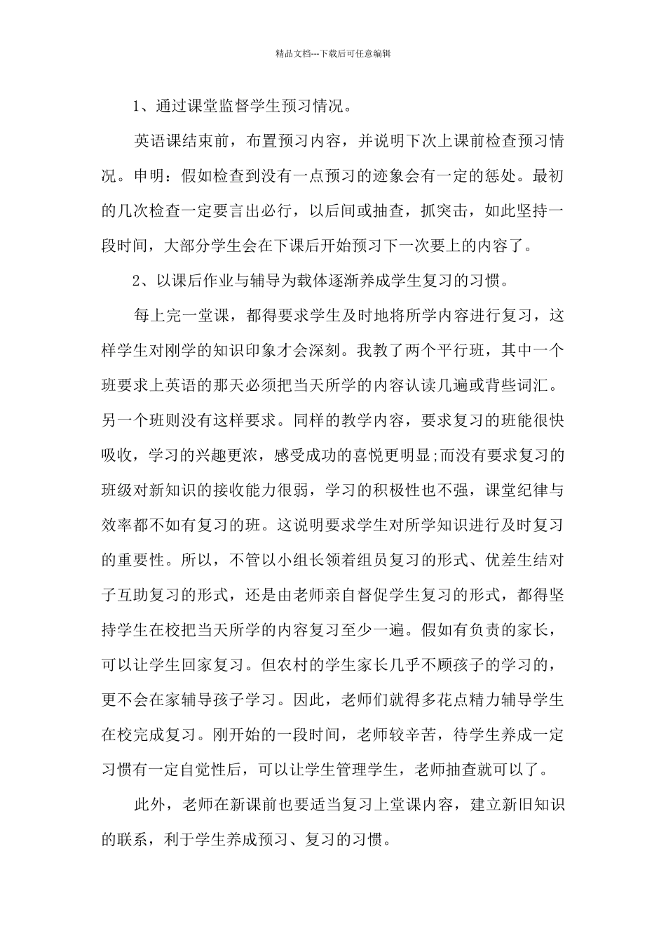 初中英语阅读课心得体会4篇_第2页