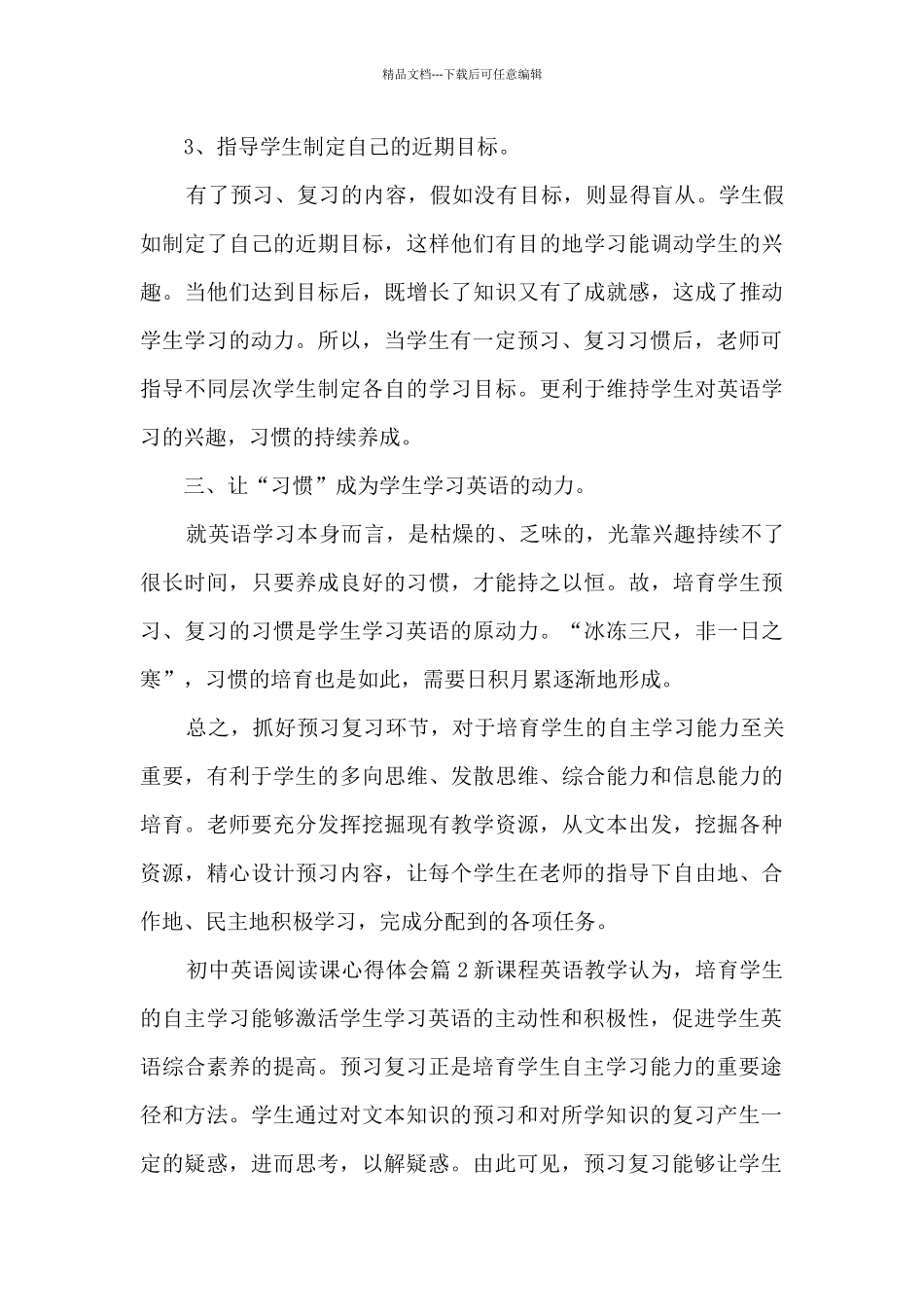 初中英语阅读课心得体会4篇_第3页