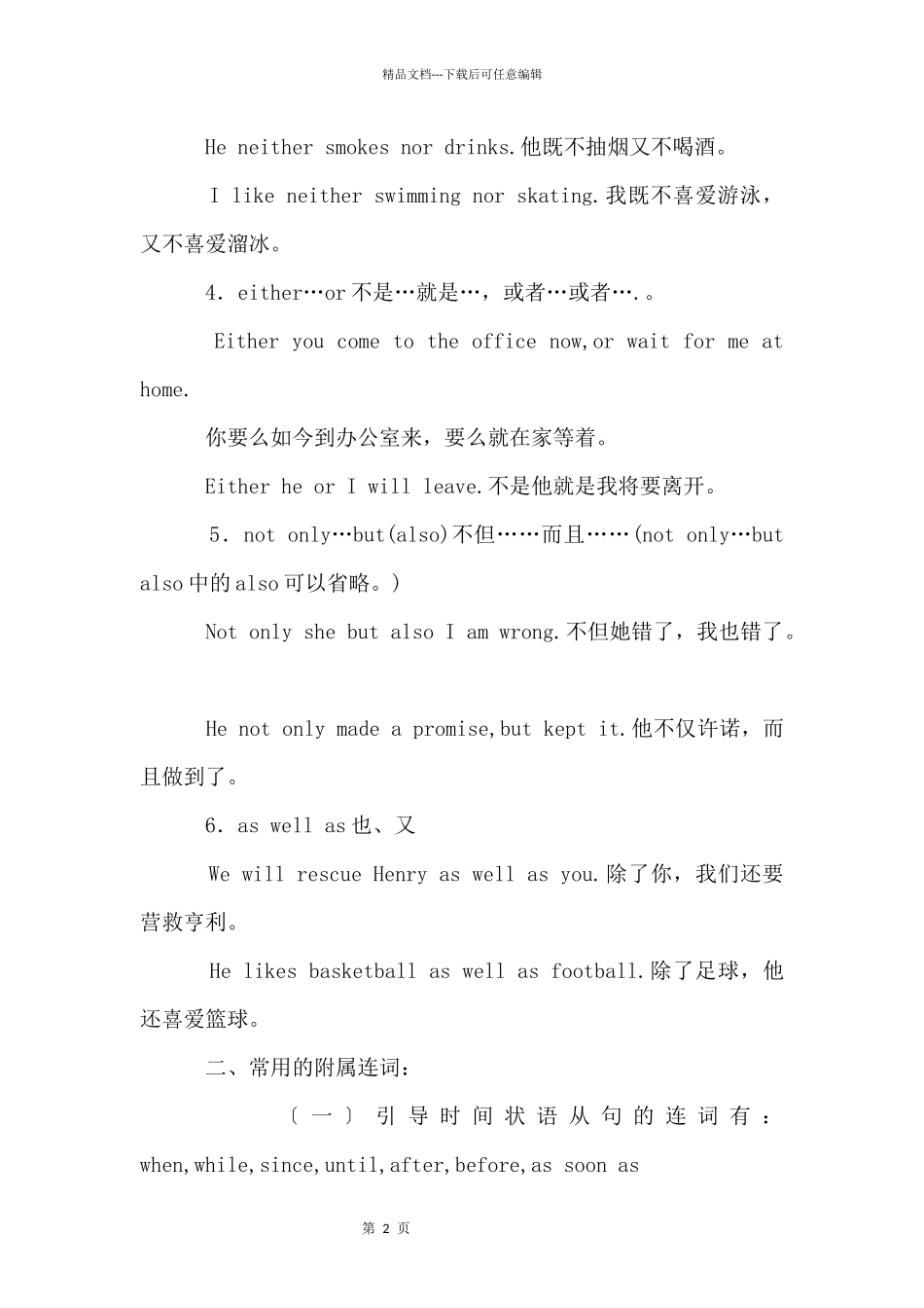 初中英语连词的知识点总结_第2页