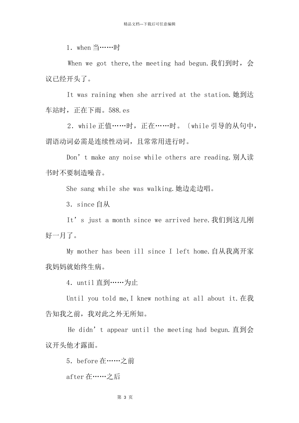 初中英语连词的知识点总结_第3页