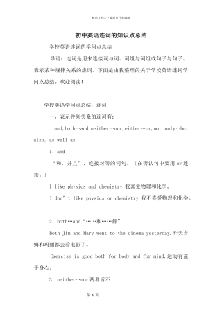 初中英语连词的知识点总结