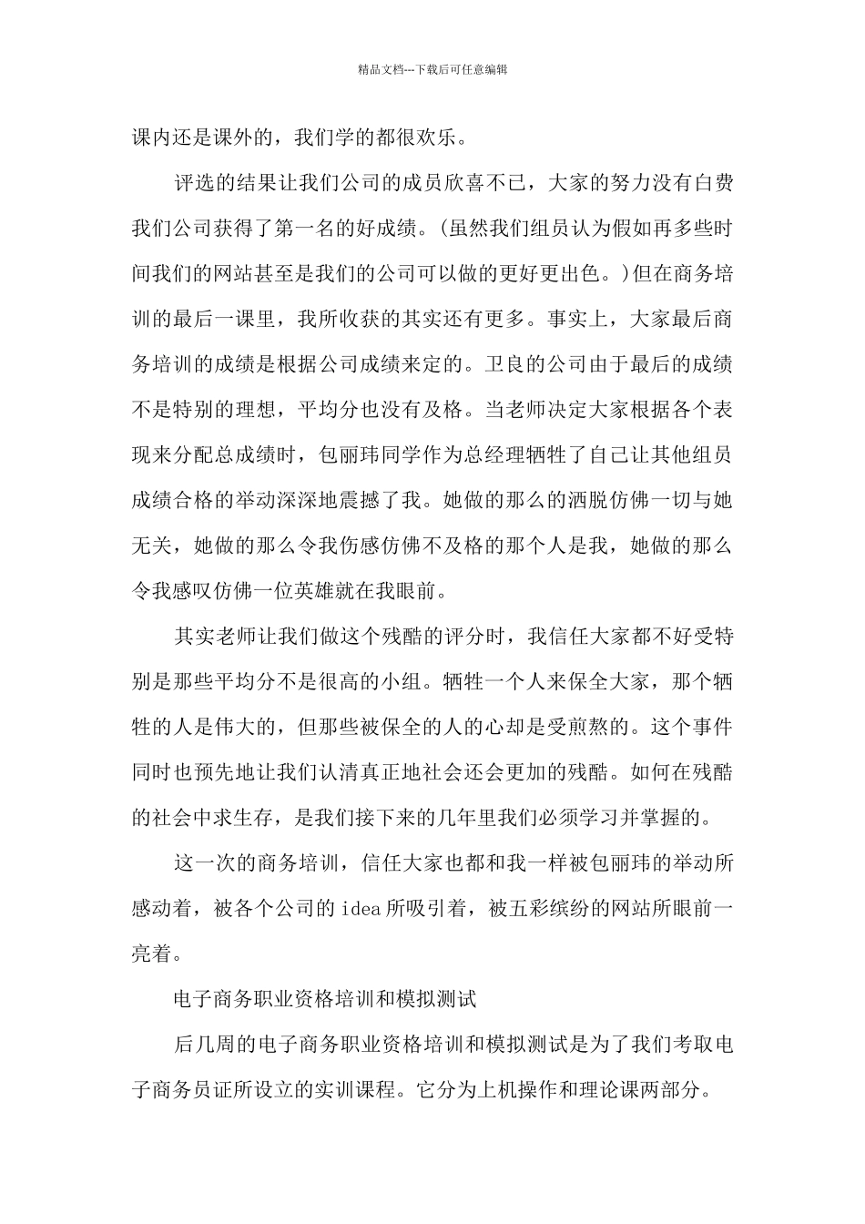 初中英语骨干教师研修班培训总结4篇_第2页