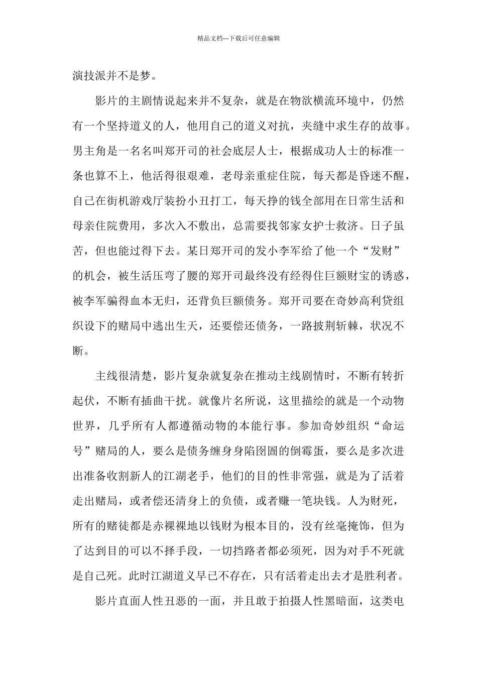 初中观看电影动物世界观后感_第2页