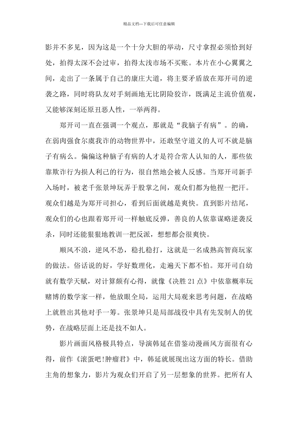 初中观看电影动物世界观后感_第3页