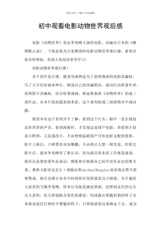 初中观看电影动物世界观后感
