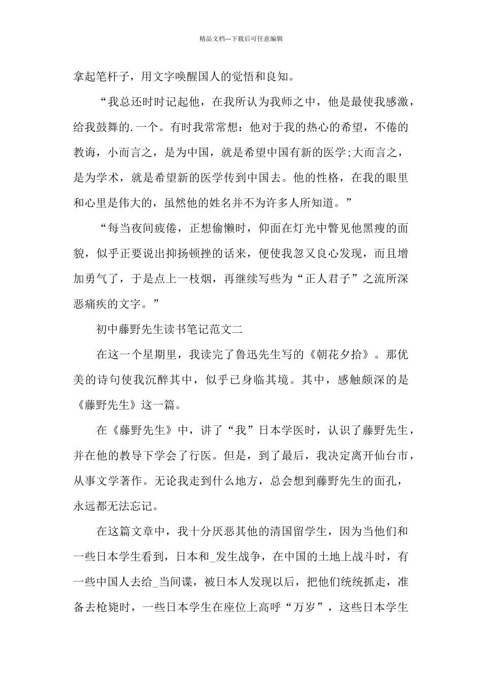 初中藤野先生读书笔记5篇_第2页