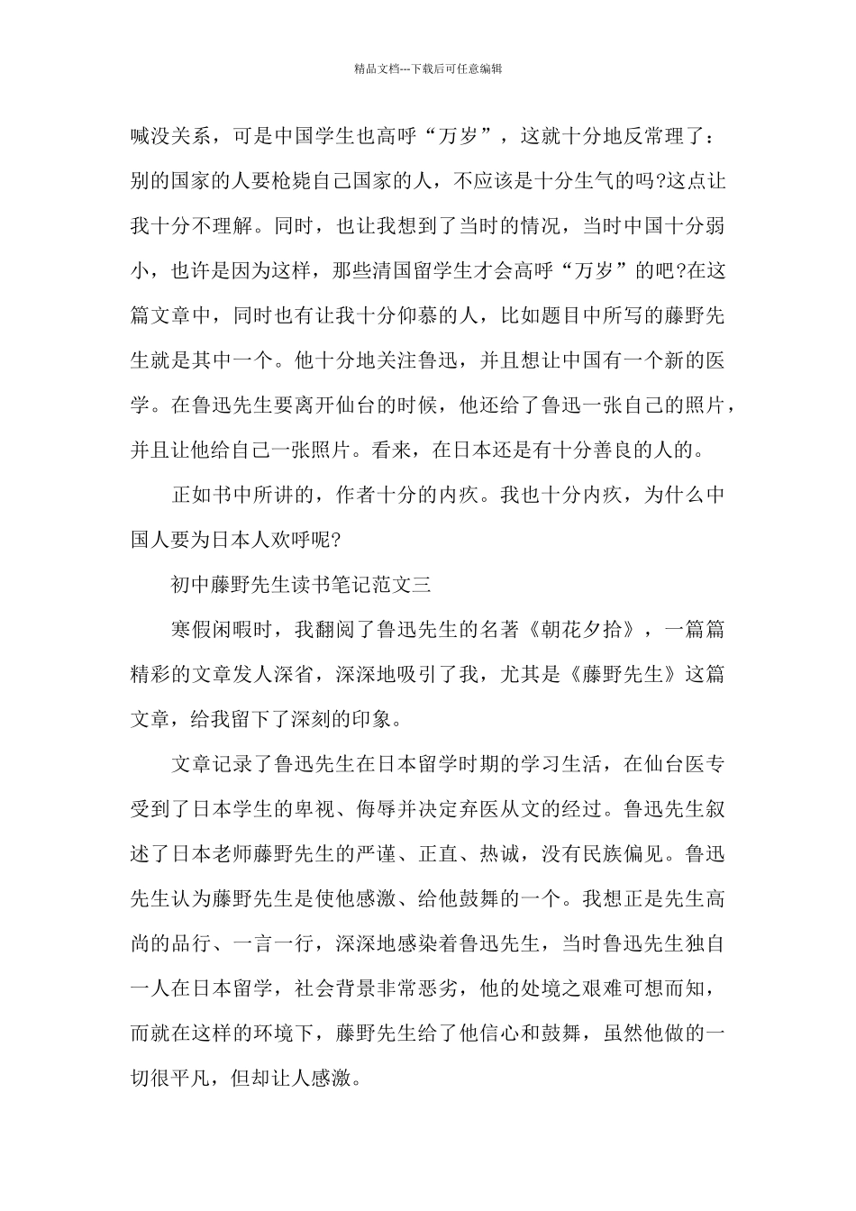 初中藤野先生读书笔记5篇_第3页