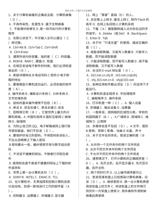 初中计算机基础知识必备知识点