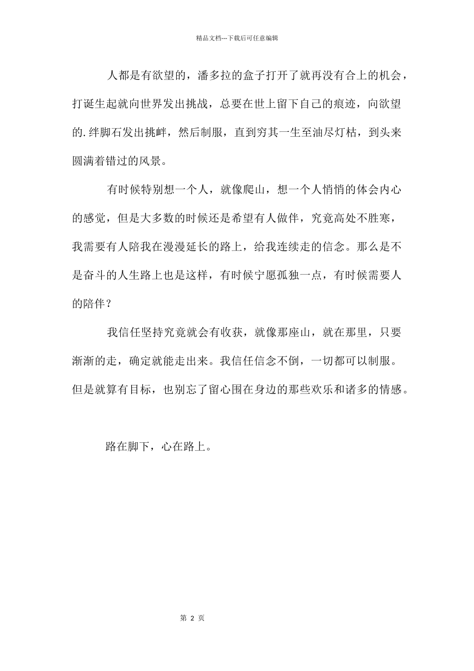 初中议论文：挑衅与征服_第2页