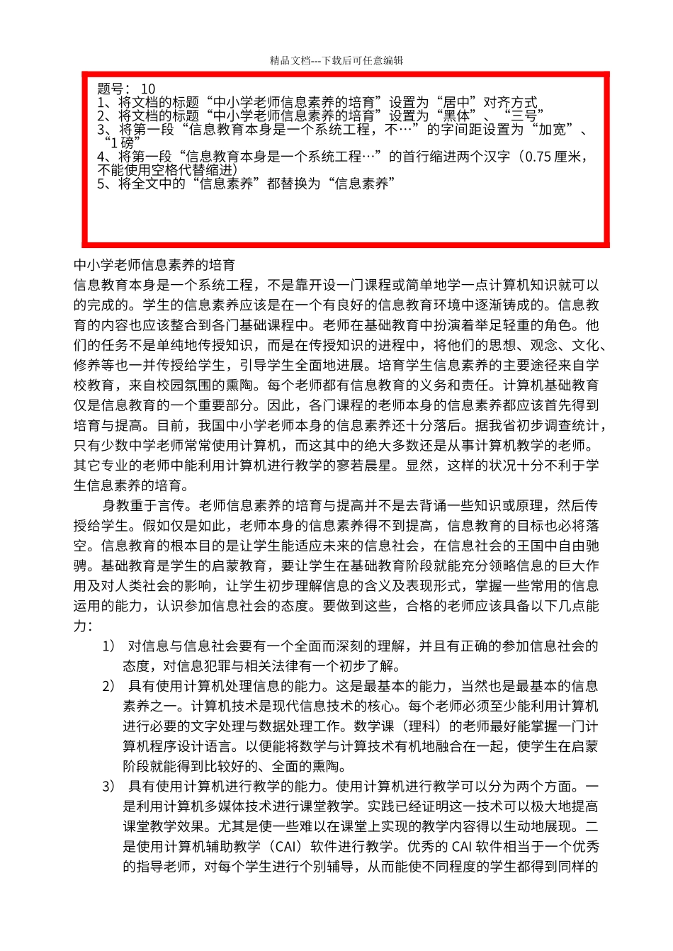 初中计算机会考word试题WORD10_第1页