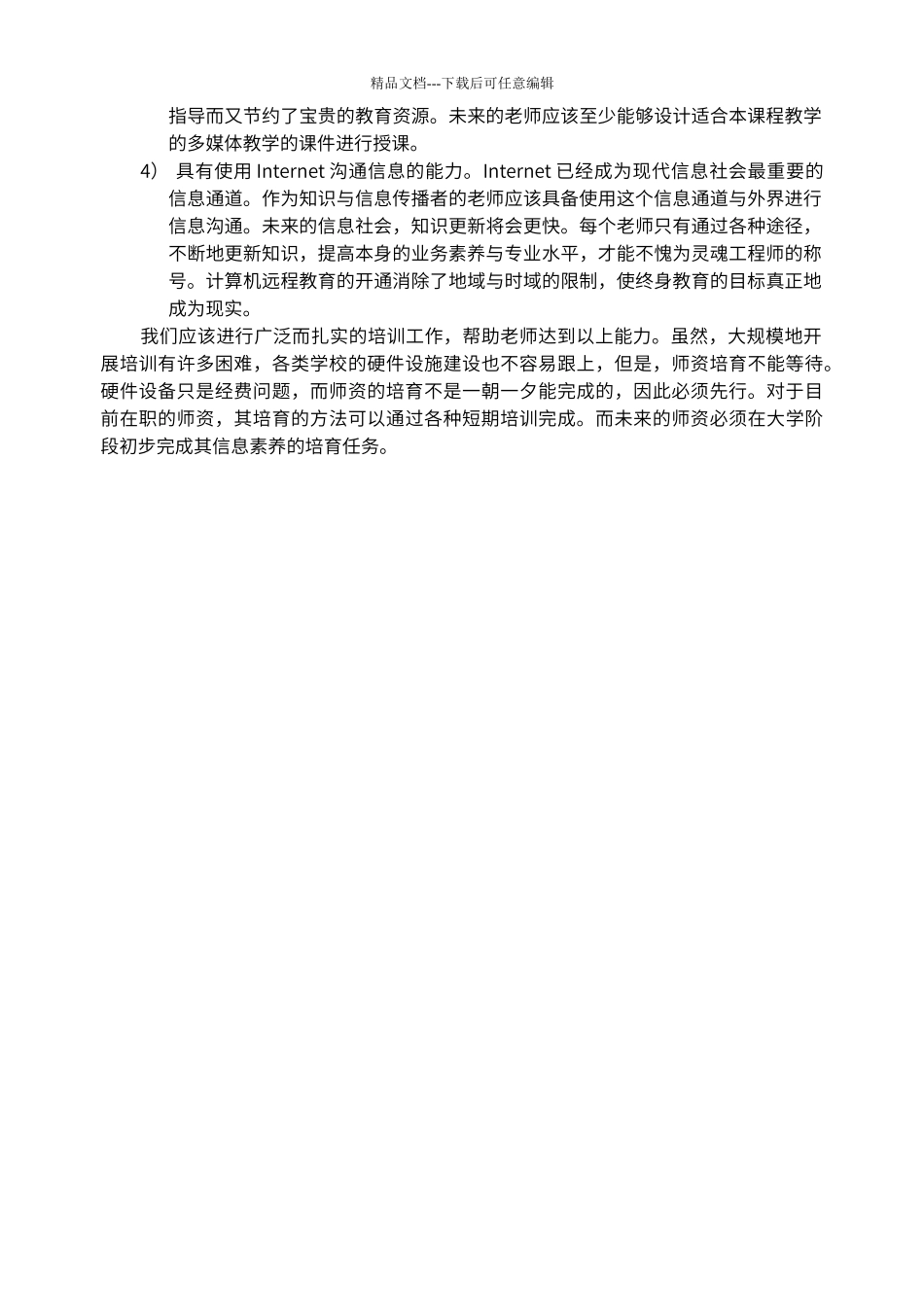 初中计算机会考word试题WORD10_第2页