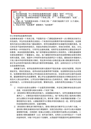 初中计算机会考word试题WORD10