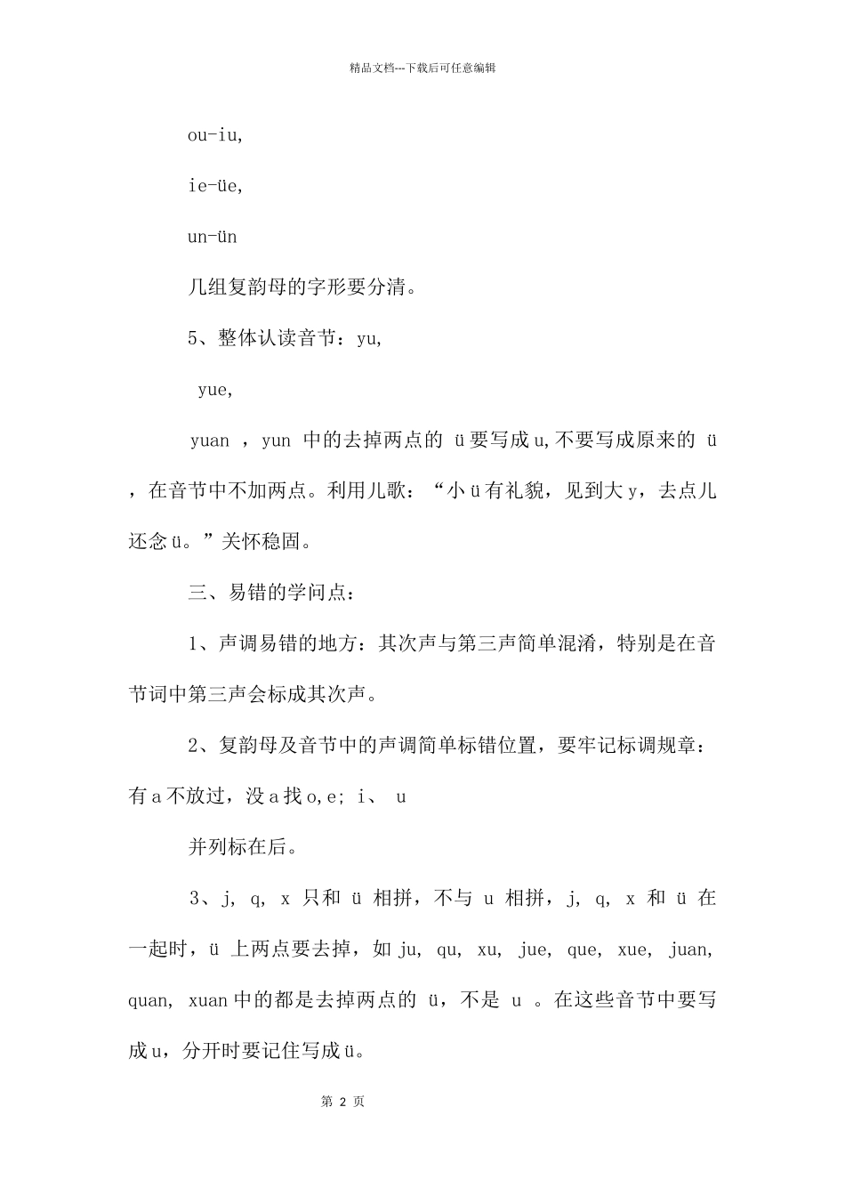 初中英语语法易错知识点总结_第2页
