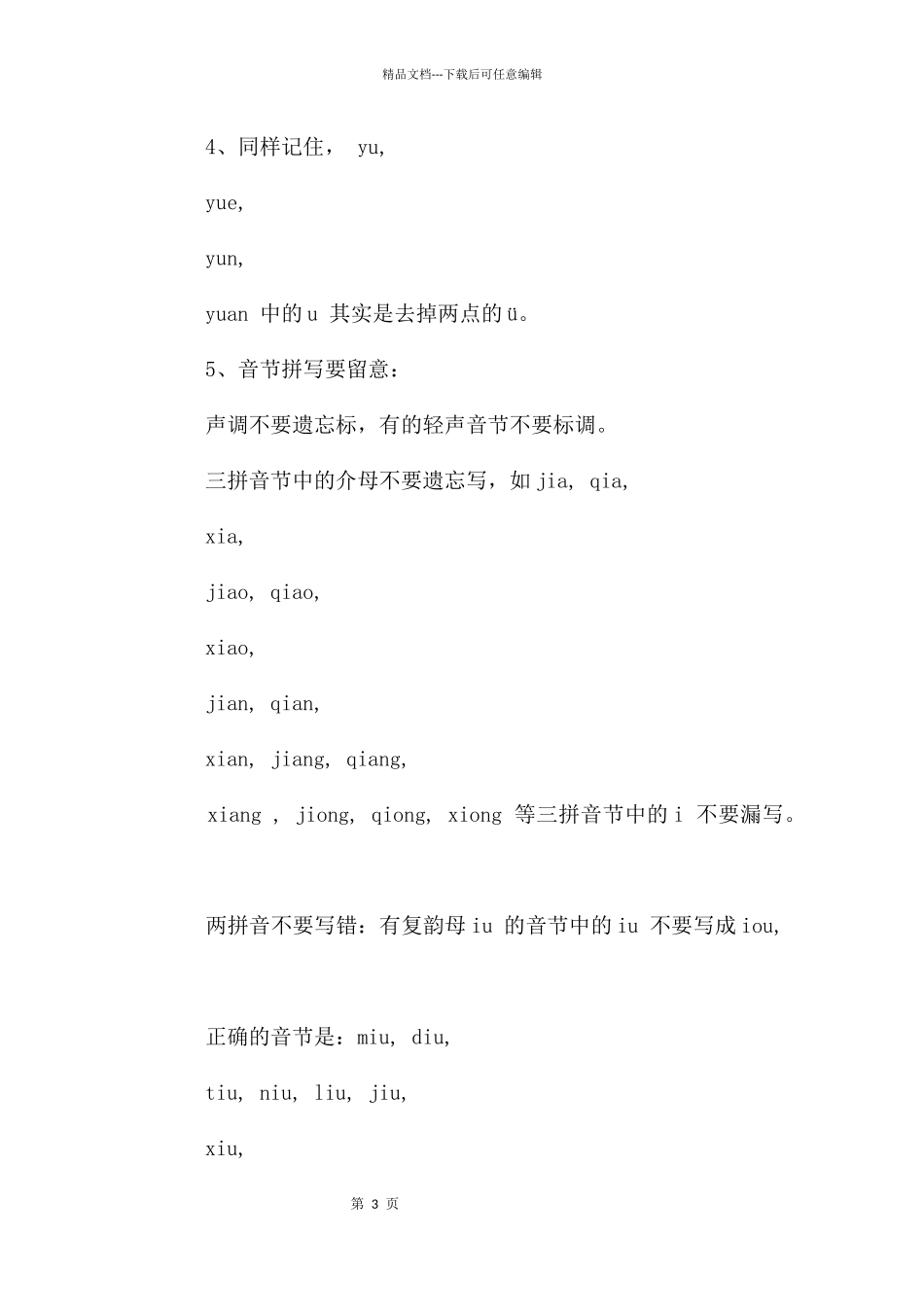 初中英语语法易错知识点总结_第3页