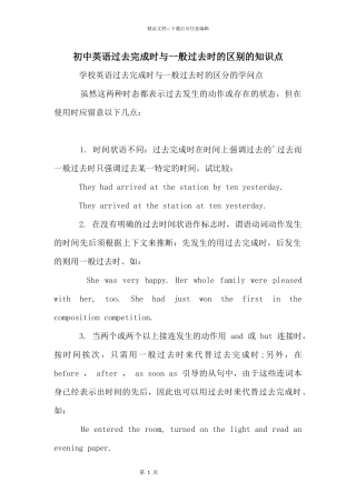 初中英语过去完成时与一般过去时的区别的知识点