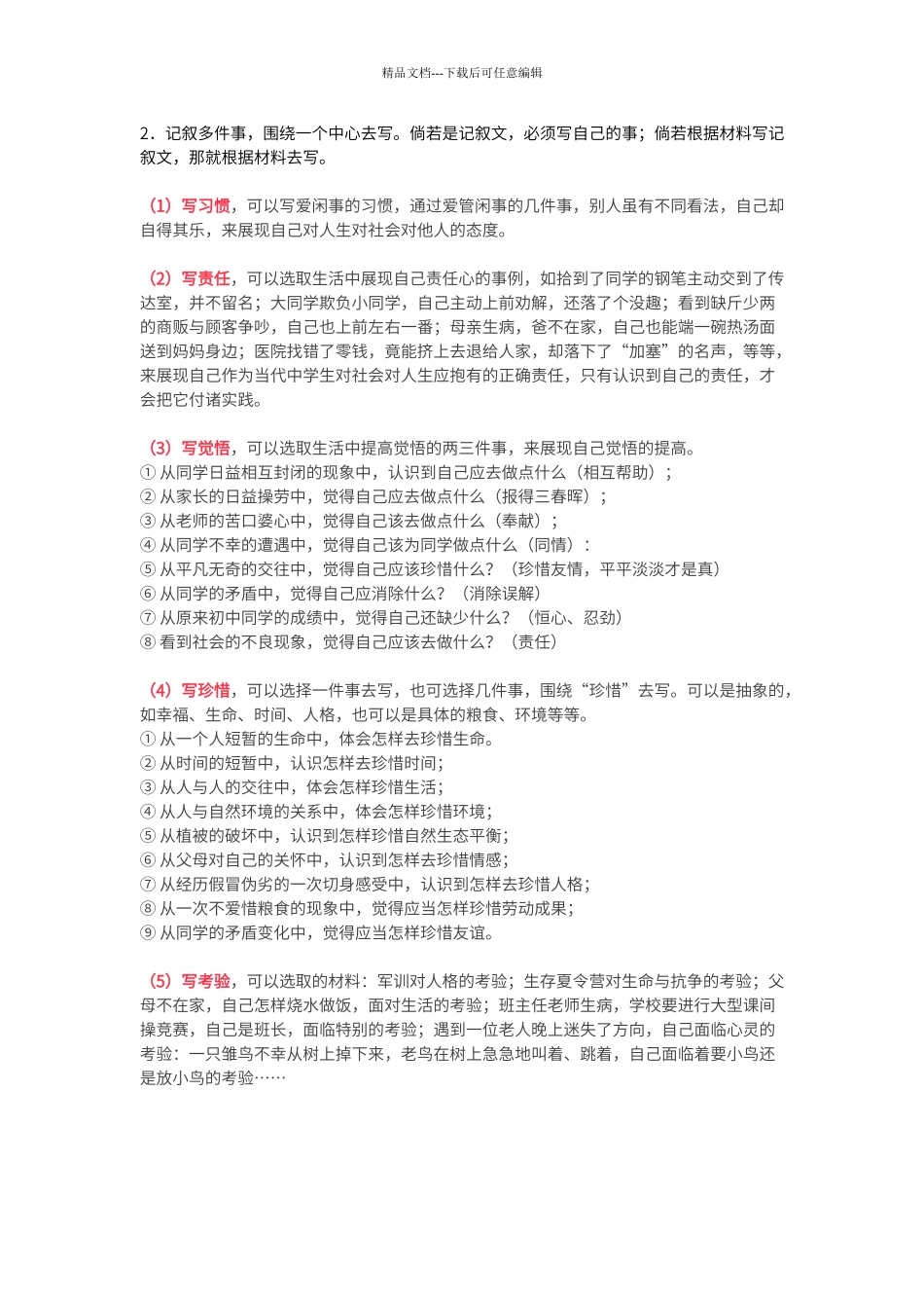 初中记叙文写作题材大汇编_第2页