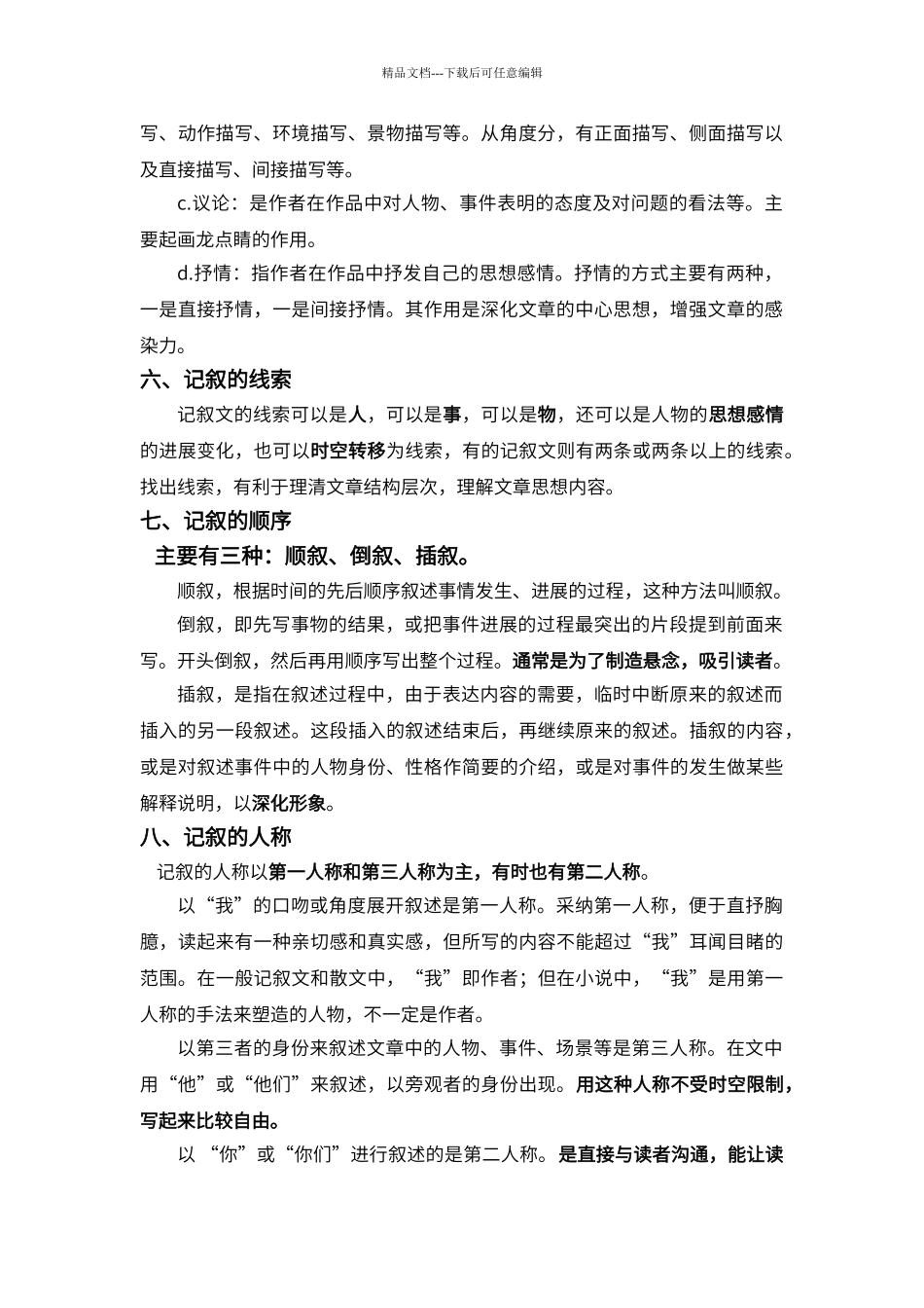 初中记叙文知识点及答题技巧_第2页