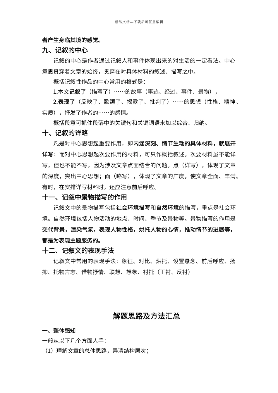 初中记叙文知识点及答题技巧_第3页