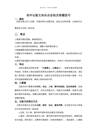 初中记叙文知识点及答题技巧