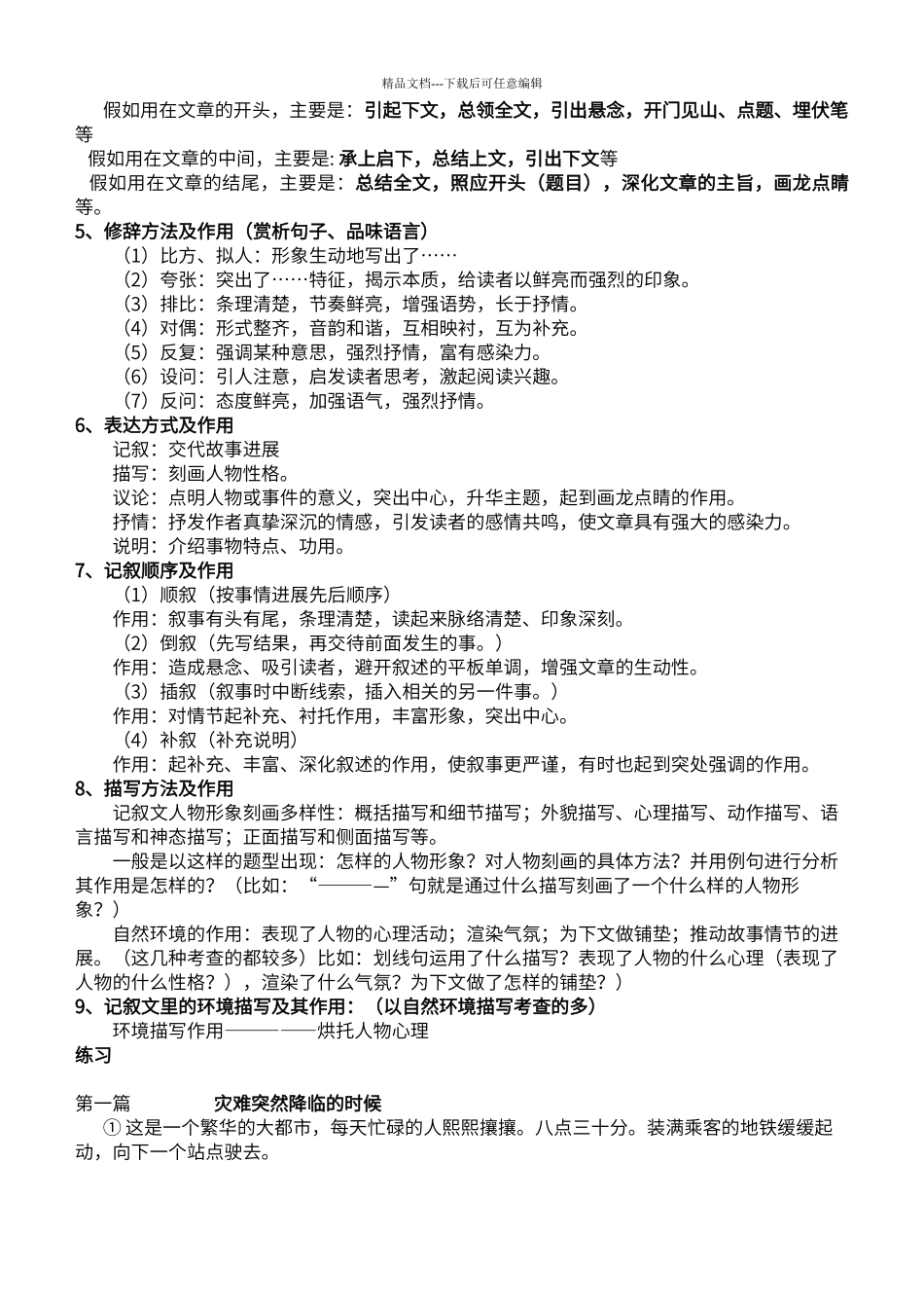 初中记叙文阅读_第2页