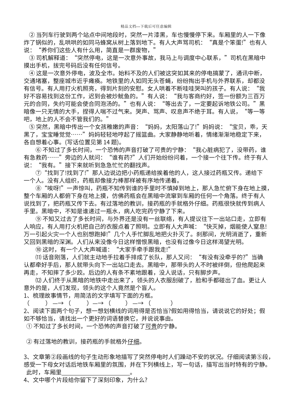 初中记叙文阅读_第3页