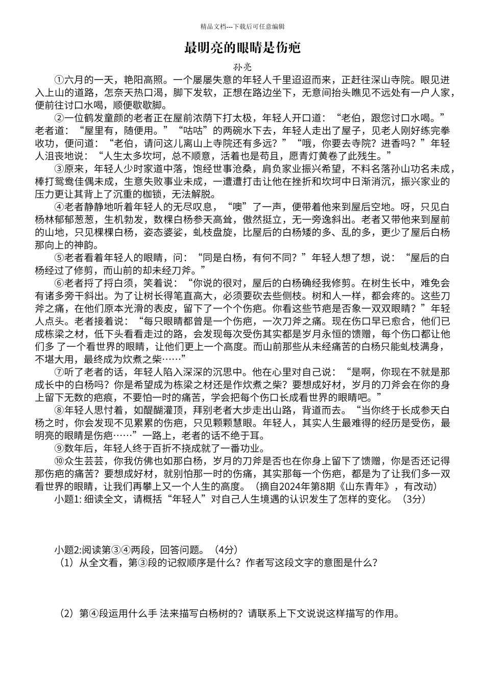 初中记叙文阅读训练_第1页