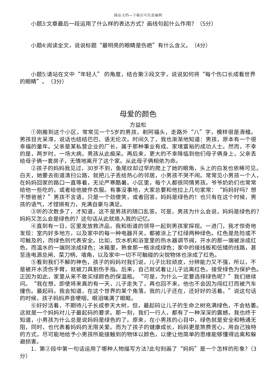 初中记叙文阅读训练_第2页