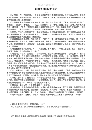 初中记叙文阅读训练